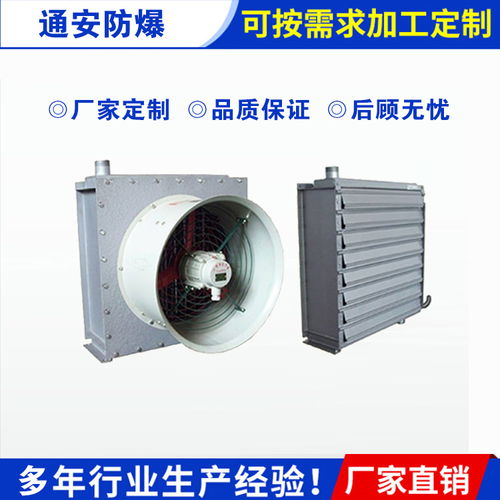 單人防爆暖風(fēng)機 防爆暖風(fēng)機 通安防爆適用范圍多樣